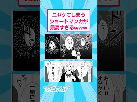 ニヤけてしまうショートマンガが最高すぎるwww おもしろ 漫画 サムネイル