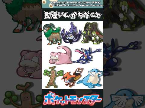 【ポケモン】勘違いしがちなこと ポケモン 反応集 サムネイル