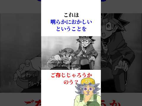 じーちゃんの青眼を破るシーン、実は海馬はそこまで悪くないのでは？【遊戯王】【雑学】 shorts 声真似 遊戯王 雑学… サムネイル