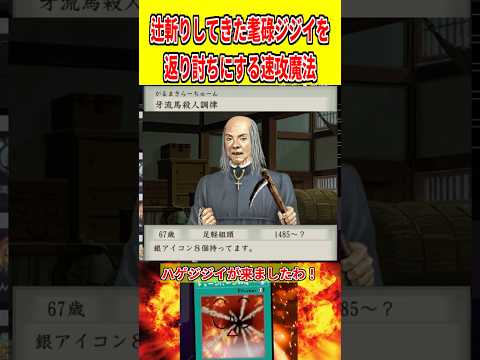 辻斬りしてきた耄碌ジジイを返り討ちにする速攻魔法【遊戯王マスターデュエル】 遊戯王 遊戯王マスターデュエル vtube… サムネイル