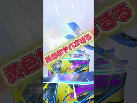 【黄色で開けるとエグすぎる🔥】ポケモン ポケモンカード ポケポケ ポケポケ開封チャレンジ pokemon pokemo…