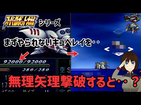 開発者想定外！？ まずやられない機体を撃破すると‥？ サムネイル