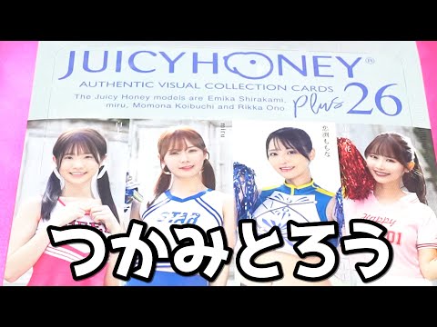 「ジューシーハニー PLUS26」を開封して、あのカップを掴み取ろう！ Juicy honey PLUS26 Box… サムネイル