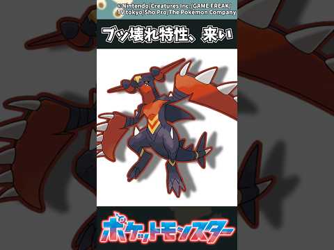 【ポケモン】ブッ壊れ特性、来い ポケモン 反応集 チャンピオンズ サムネイル