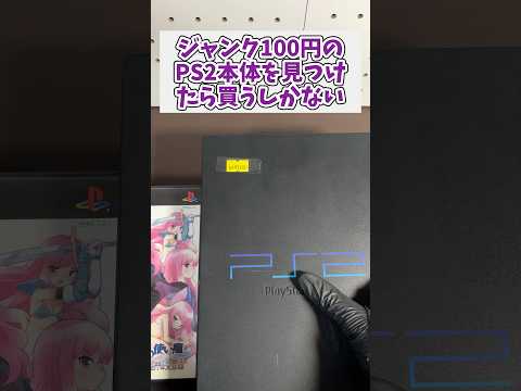 ジャンク100円のPS2本体はディスクを読み込むのか動作確認をしていく レトロゲーム ジャンク品 ps2 サムネイル