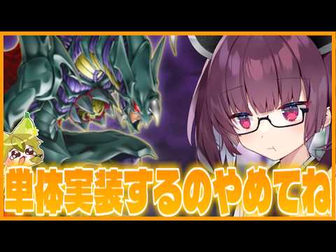 【誰】デーモン強化で追加された「マタドール」がやばくなさすぎた！【遊戯王マスターデュエル】【VOICEROID実況】 サムネイル