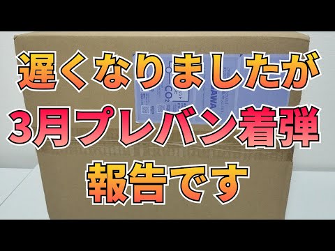 3月も終わり！プレバン着弾報告です‼　gundam　gunpla　GUNDAM　プレバン サムネイル