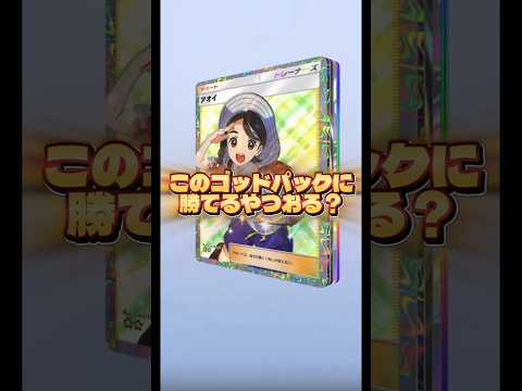 【このゴッドパックに勝てるやつおる？🔥】ポケモン ポケモンカード ポケポケ ポケポケ開封チャレンジ pokemon p… サムネイル