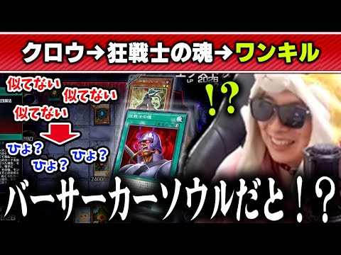 【遊戯王】新年初クロウと狂戦士の魂が一緒に襲って来てあまくだりもコメントも忙しかったデュエル【2026/01/01】 サムネイル