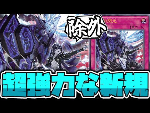 【遊戯王】 普通に強いドミナス罠新規！闇属性強くなりすぎだろ！ 『霆王の閃光』 【ゆっくり解説】 サムネイル