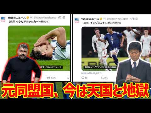 欧州狩りのポイチ+αを謳歌するファンの反応集【イングランド】【イタリア】【サッカー】【ジャイアントキリング】 サムネイル