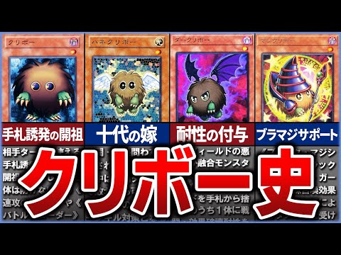 【遊戯王】主人公の相棒『クリボー』の歴史を徹底解説【ゆっくり解説】遊戯王ocg 遊戯王 yugioh サムネイル