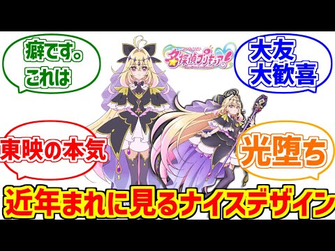キュアアルカナ・シャドウに熱いものを覚えたマエストロの反応集【名探偵プリキュア】【森亜るるか】 サムネイル