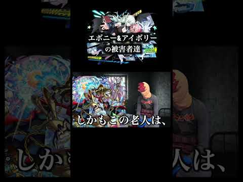 エボニー&アイボリーの被害者達　 モンスト サムネイル