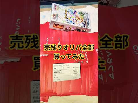 ポケカ売残りオリパ全部買ってみたら、、、、 ポケモン ポケカ再販最新情報 ポケカ ポケカ チャンネル登録お願いします…