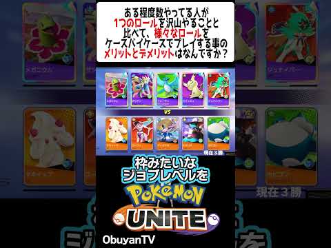 【質問返し】一つのロールか複数ロールか ポケモン  shorts サムネイル