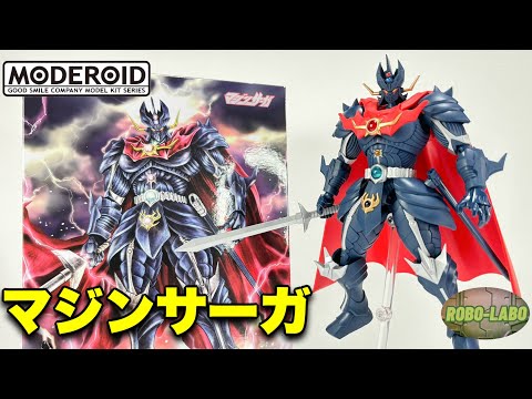 マジンサーガ版『Z』奇跡のプラモ化！これで神にも悪魔にもなれる‼︎【MODEROID】 サムネイル