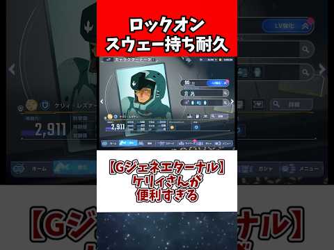 【Gジェネエターナル】ケリィさんが便利すぎる サムネイル