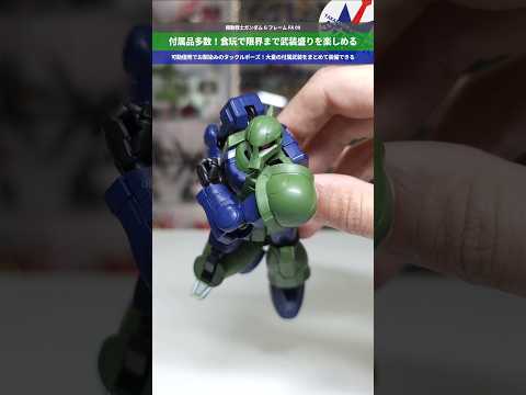 【ガンダム】シンプルな機体だからこそ重装備がきまる！可動も優秀だからタックルも！機動戦士ガンダム GフレームFA 09… サムネイル
