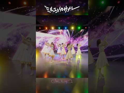 「ミルユメカサナレ」MVショート版第3弾　　　　　　　　　　　　　　　　　　　　　　　　　　　　　　LINKLPLAN… サムネイル