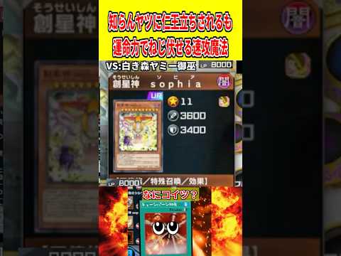 知らんヤツに仁王立ちされるも運命力でねじ伏せる速攻魔法【遊戯王マスターデュエル】 遊戯王 遊戯王マスターデュエル vt… サムネイル