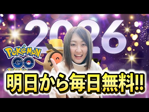 明日からズガドーン登場!! 毎日無料配布をチェック!!【ポケモンGO】 サムネイル