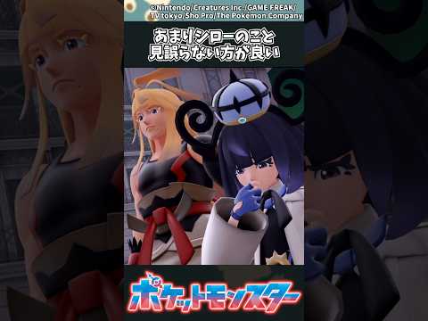 【ポケモンZA】あまりシローのこと見誤らない方が良い ポケモン 反応集 ポケモンZA