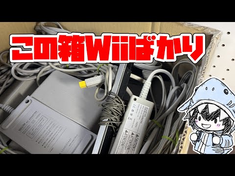 4500円のジャンク箱開封、なんでWiiばかり出るんだ サムネイル