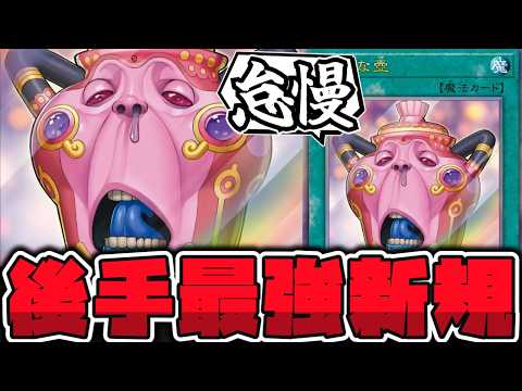 【遊戯王】 久しぶりの新規壺！ガチで優秀な後手向け効果！  『怠慢な壺』 【ゆっくり解説】 サムネイル