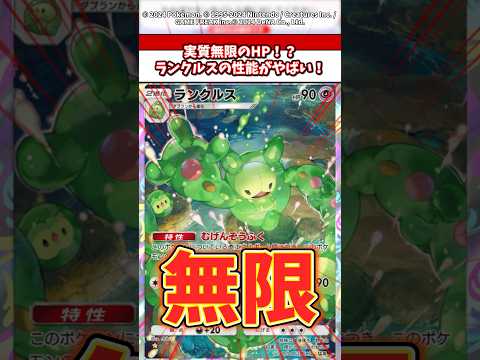 実質無限のHP！？紅蓮ブレイズで登場したランクルスの性能がヤバ過ぎるw ポケモン ポケポケ ポケカ