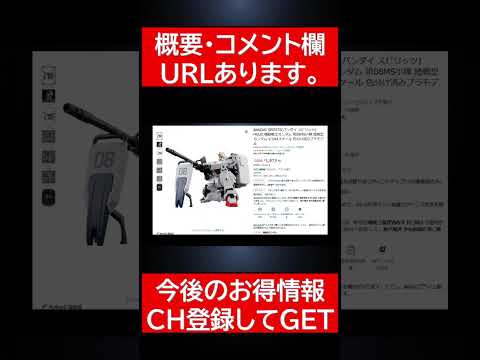 Amazon定価以下人気ガンプラ販売情報② サムネイル