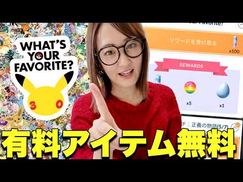 有料アイテムが無料で入手!!明日からのバレンタインイベント詳細【ポケモンGO】 サムネイル