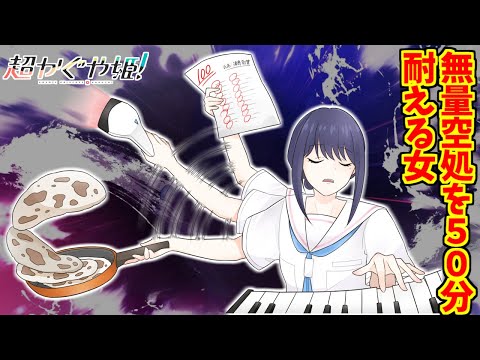 酒寄彩葉あっち側概念をとことん楽しむソムリエ達の反応集【無量空処】【いろP】【スパダリ】【超かぐや姫】 サムネイル