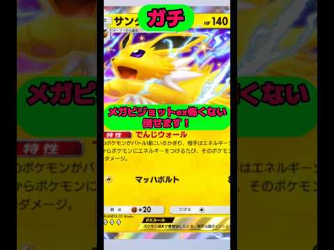 メガピジョットex怖くない倒せます！ポケポケ shorts short サムネイル