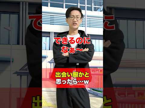 出会い厨かと思ったら…w サムネイル