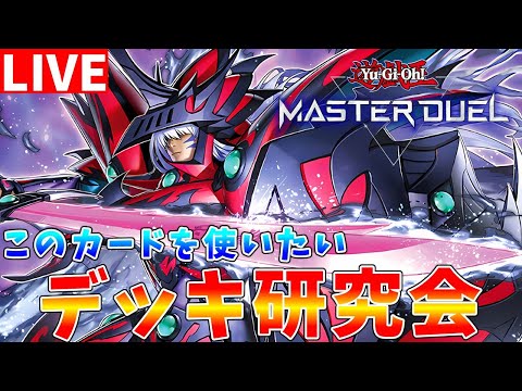 【遊戯王マスターデュエル】有識者募集中　ブラックフレアソードマンを使ったデッキを研究します【ゆっくりクロト】 サムネイル