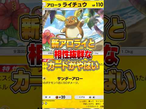アローラライチュウと相性抜群のポケモンがやばいｗｗｗ ポケポケ ポケモン サムネイル