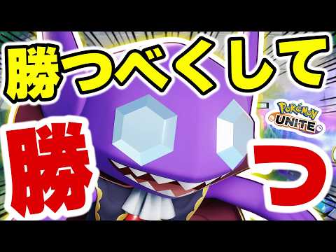 【戦略】結果は最初から見えている。【ポケモンユナイト】 サムネイル