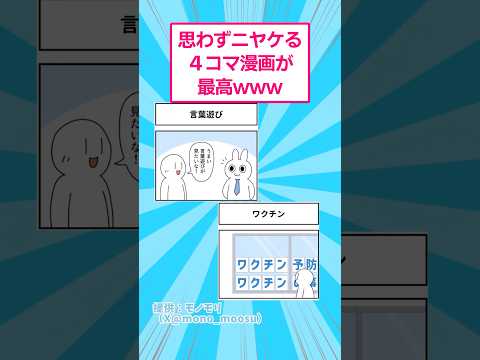 思わずニヤける４コマ漫画が最高www おもしろ マンガ サムネイル