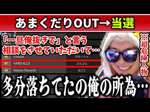 【雑談】「HARD ALLS」の当選で長年の疑念が確信に変わるあまくだり【2026/02/21】 サムネイル