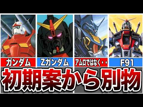 【衝撃の初期設定】他の機体からデザインが流用された機体たち【ガンダム解説】 サムネイル
