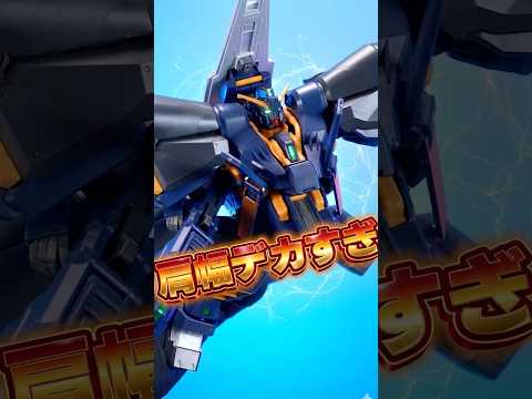 追加ブースターのボリュームがヤバすぎる！！【HG ガンダムTR-1[ヘイズル改]イカロス・ユニット装備 】可動を犠牲に… サムネイル