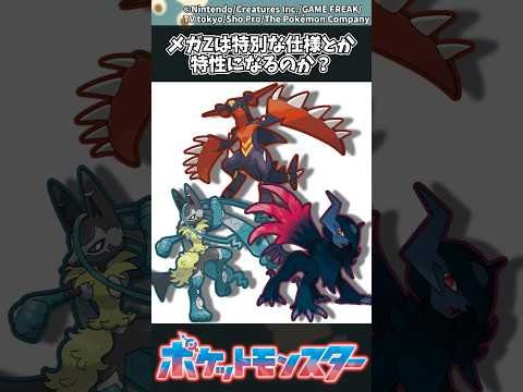 【ポケモン】メガZは特別な仕様とか特性になるのか？ ポケモン 反応集 チャンピオンズ サムネイル