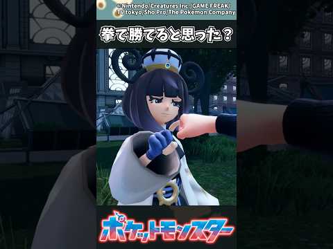 【ポケモンZA】拳で勝てると思った？ ポケモン 反応集 ポケモンZA サムネイル