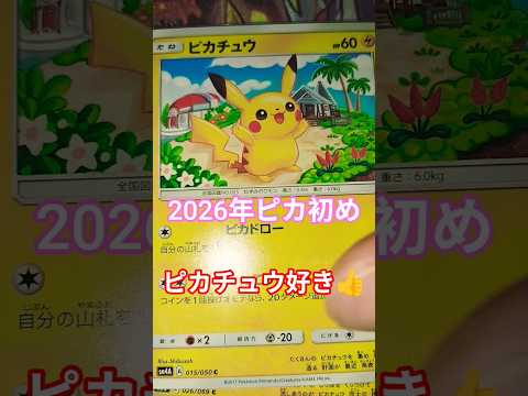 2026年ピカ初め ポケカ ポケカ再販最新情報 ポケモンカード おれポケ ポケモン チャンネル登録お願いします ポケッ… サムネイル