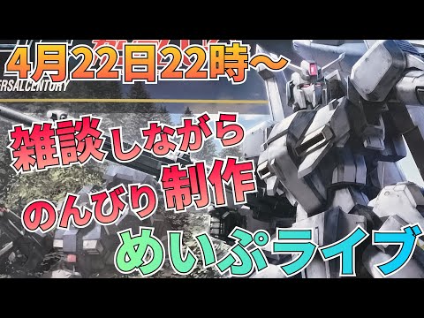 雑談めいぷライブ配信！ サムネイル