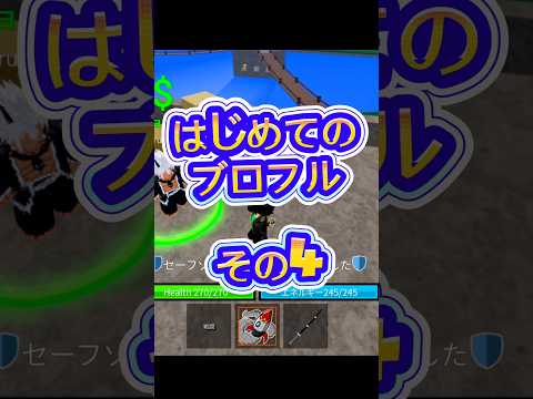 【初心者】ロブロックス bloxfruits roblox ブロフル ブロックスフルーツ フレンドfriends サムネイル