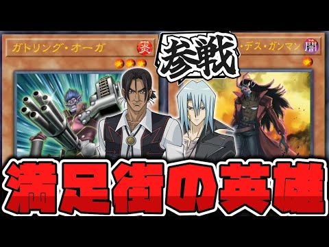 【遊戯王】 満足街の伝説のカードがついにOCG化！先攻ワンキルできるやん… 『ガトリング・オーガ』 【ゆっくり解説】 サムネイル