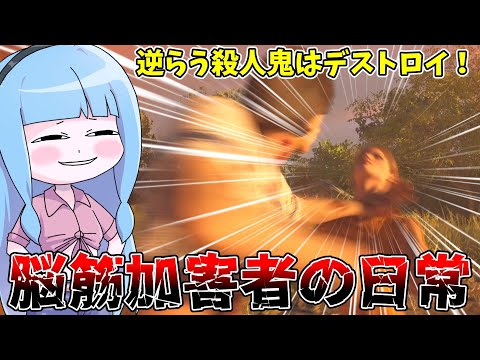 圧倒的筋肉で殺人鬼をボコボコにするだけの動画【VOICEROID実況/Texas Chain Saw Massacre… サムネイル