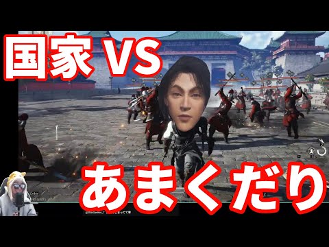 国家に戦いを挑むあまくだり【風燕伝: Where Winds Meet】 サムネイル